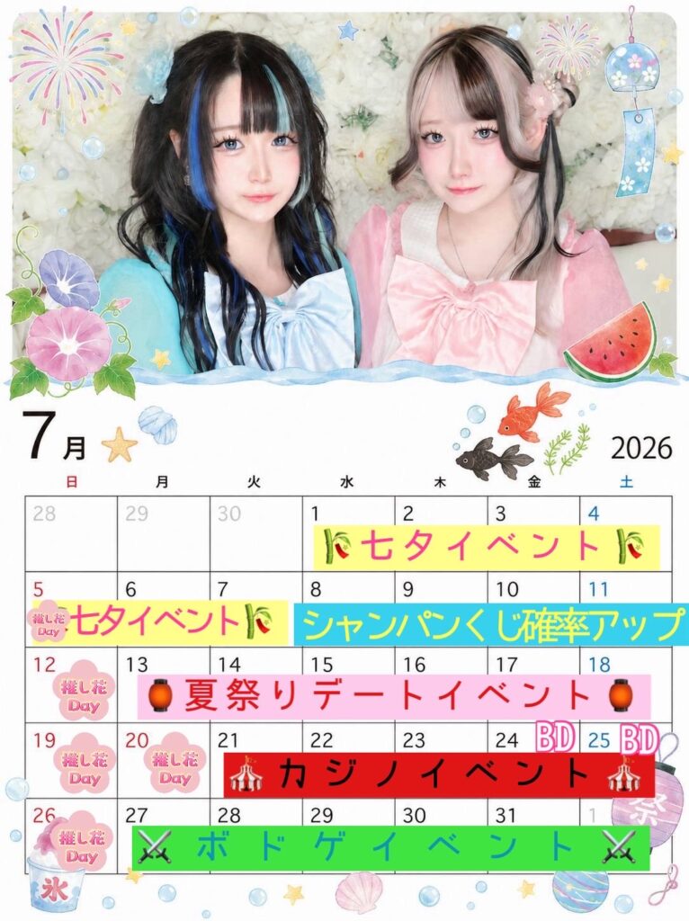 ふららぼ 7月イベントカレンダー（七夕・シャンパンくじ・夏祭りデート・カジノ・ボドゲ）