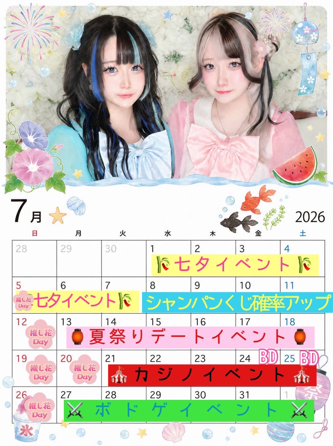ふららぼ 7月イベントカレンダー(七夕・シャンパンくじ・夏祭りデート・カジノ・ボドゲ)