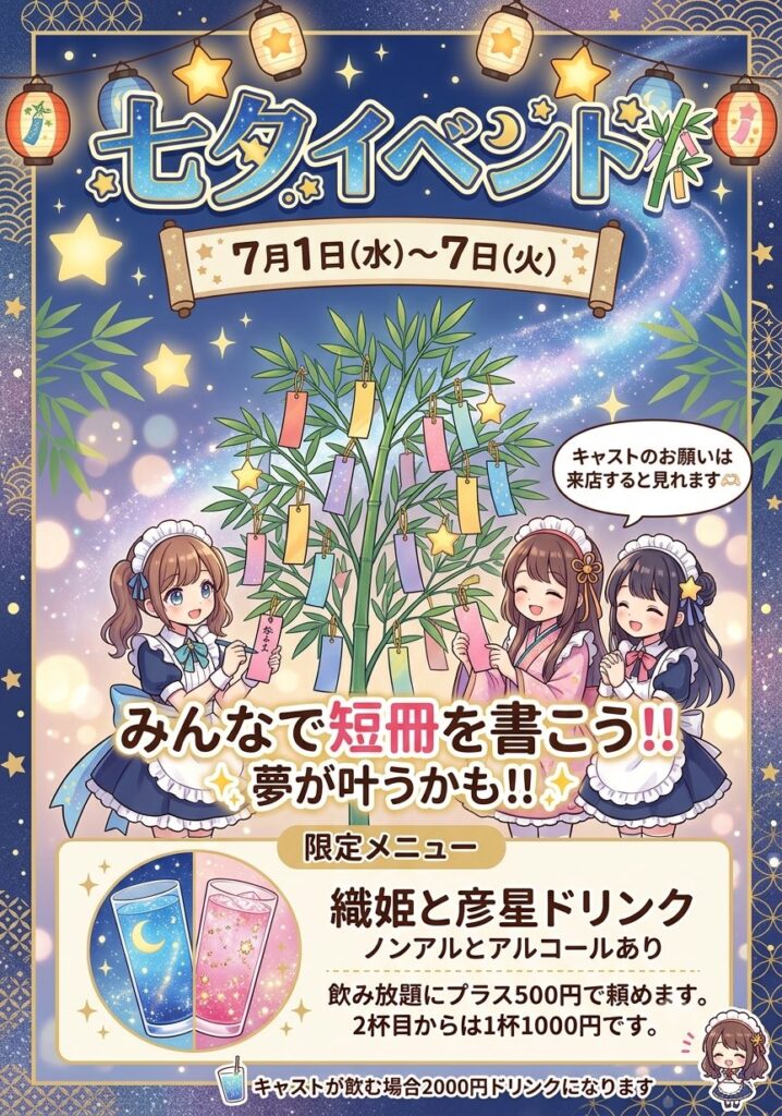 ふららぼ 七夕イベント(7月1日〜7日)短冊と限定ドリンク